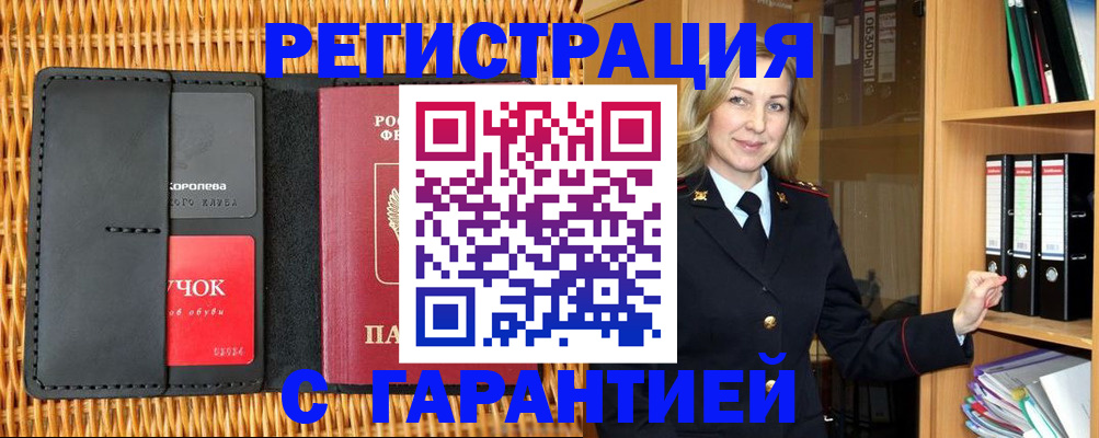 временная прописка в Рыбинске