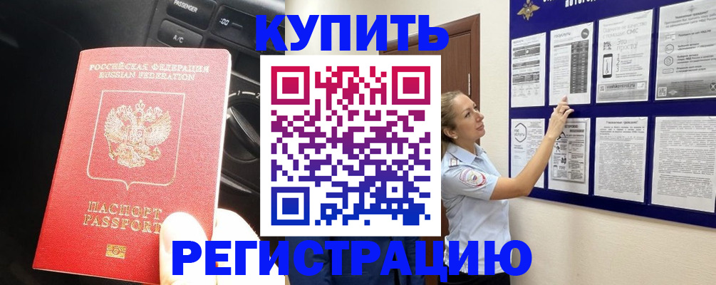 регистрация в Рыбинске