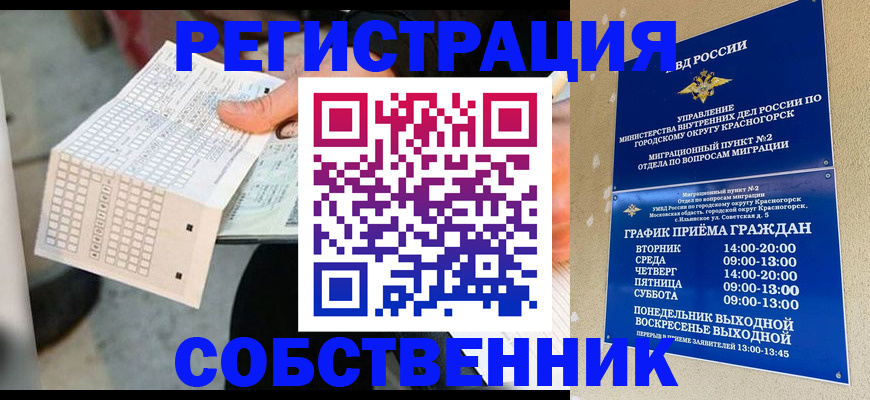 временная регистрация 2025 в Рыбинске