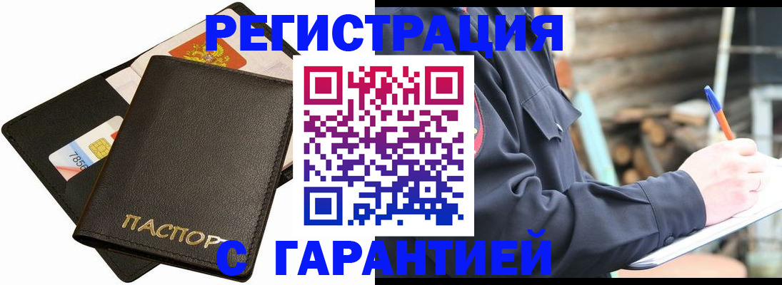 прописка законно в Рыбинске